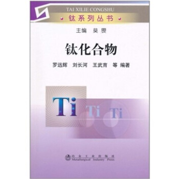 钛化合物