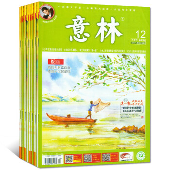 意林杂志7本打包2017年5/6/7/8/10/12/13期初高中作文素材文学文摘类过期刊