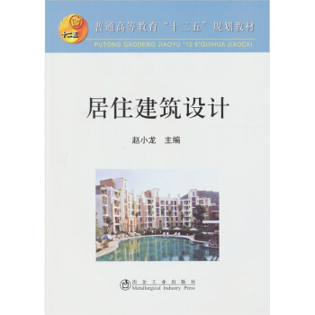 居住建築設計