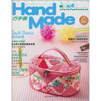 巧手易（第41期） pdf epub mobi 電子書 下載
