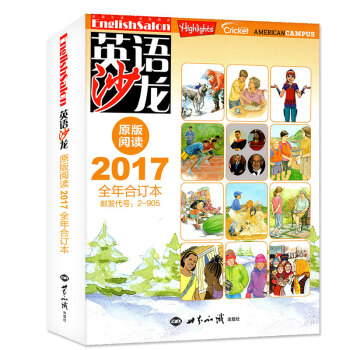 英语沙龙原版阅读合订本2017全年1-12月1本打包 英文双语口语阅读学习过期刊 pdf epub mobi 电子书 下载