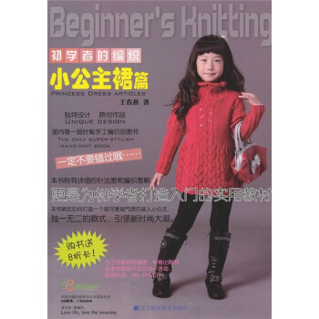 初學者的編織：小公主裙篇 pdf epub mobi 電子書 下載