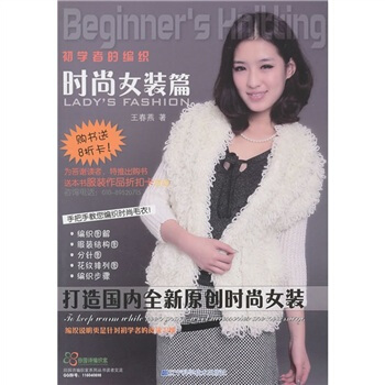 初學者的編織：時尚女裝篇 pdf epub mobi 電子書 下載