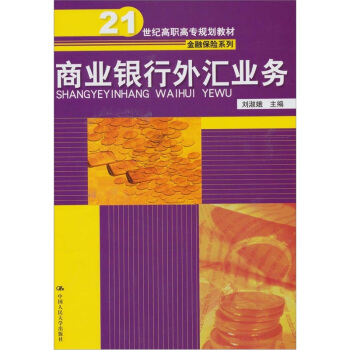 商業銀行外匯業務 pdf epub mobi 電子書 下載