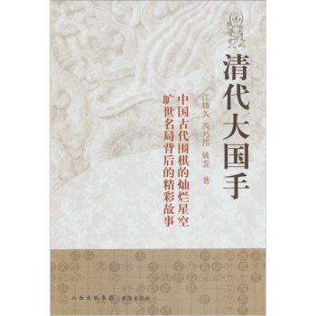 清代大國手