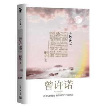 山经海纪：曾许诺 pdf epub mobi 电子书 下载