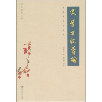 史學方法導論 pdf epub mobi 電子書 下載