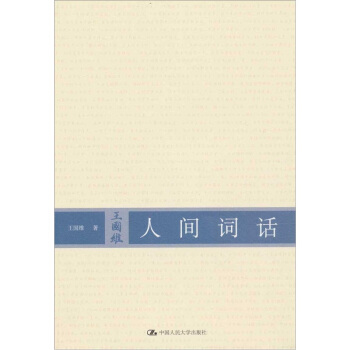 人间词话 pdf epub mobi 下载