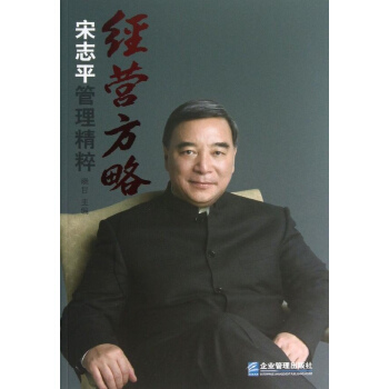 经营方略