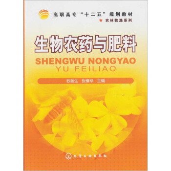 生物农药与肥料 pdf epub mobi 电子书 下载