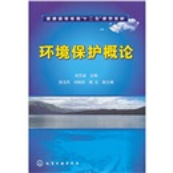 环境保护概论 pdf epub mobi 电子书 下载
