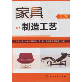 傢具製造工藝（第2版） pdf epub mobi 電子書 下載