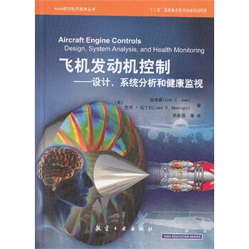 飞机发动机控制 pdf epub mobi 电子书 下载