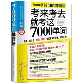 7000單詞排行榜