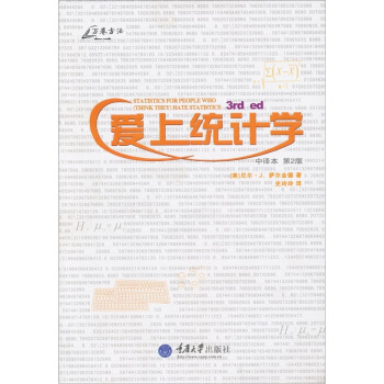 愛上統計學(第2版)