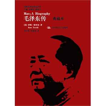毛泽东传 pdf epub mobi 电子书 下载