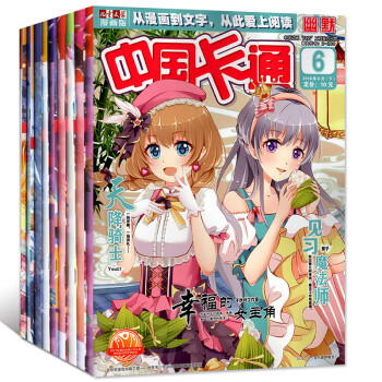 中国卡通杂志2018年1/2/3/6/7月上中下共15本打包儿童文学漫画课外阅读过期刊 pdf epub mobi 电子书 下载