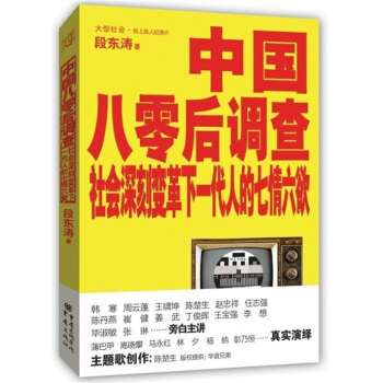 中国八零后调查 pdf epub mobi 电子书 下载