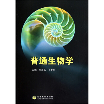 普通生物学 pdf epub mobi 电子书 下载