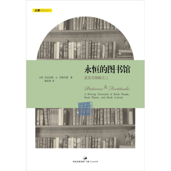 永恒的圖書館:堅忍與剛毅之2