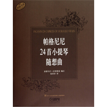 帕格尼尼24首小提琴隨想麯 pdf epub mobi 電子書 下載