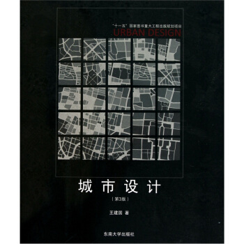 城市设计（第3版） pdf epub mobi 电子书 下载