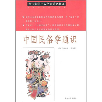 中国民俗学通识 pdf epub mobi 电子书 下载
