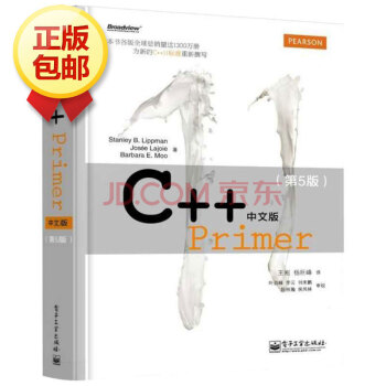 C++ Primer中文版(第5版)