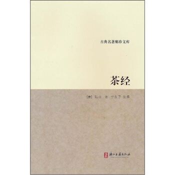 古典名著聚珍文库：茶经 pdf epub mobi 电子书 下载