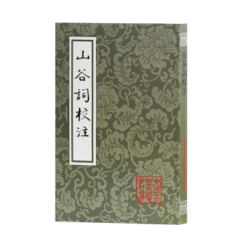 山榖詞校注 pdf epub mobi 電子書 下載