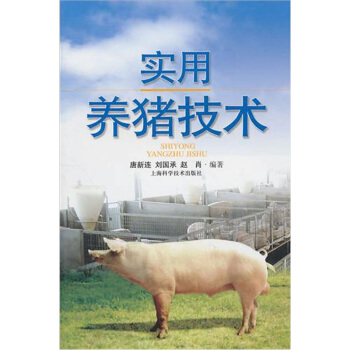 实用养猪技术 pdf epub mobi 电子书 下载