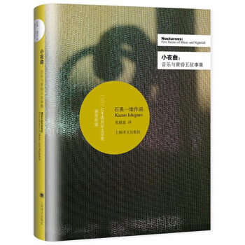 小夜曲：音乐与黄昏五故事集/2017年诺贝尔文学奖获得者石黑一雄作品 [Nocturnes: Five Stories of Music and Nightfall] pdf epub mobi 电子书 下载