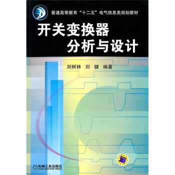 開關變換器分析與設計
