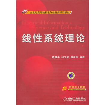 线性系统理论 pdf epub mobi 电子书 下载
