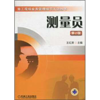 测量员（第2版） pdf epub mobi 电子书 下载