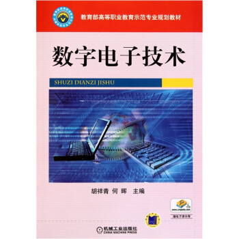 數字電子技術 pdf epub mobi 電子書 下載