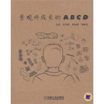 景观师成长的ABCD pdf epub mobi 电子书 下载
