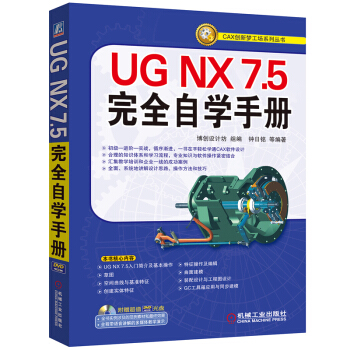UG NX7.5完全自學手冊（附光盤） pdf epub mobi 電子書 下載