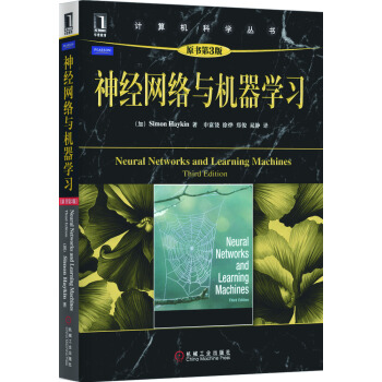 神经网络与机器学习 pdf epub mobi 电子书 下载