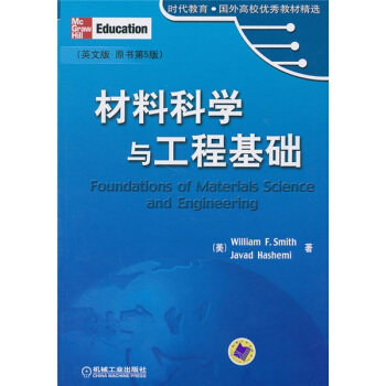時代教育·國外高校優秀教材精選：材料科學與工程基礎（英文版）（原書第5版） [Foundations of Materials Science and Engineering] pdf epub mobi 電子書 下載