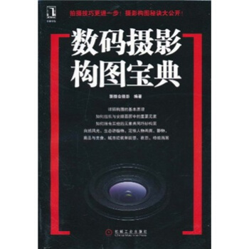 數碼攝影構圖寶典 pdf epub mobi 電子書 下載