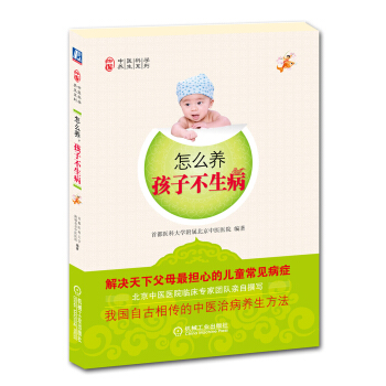 怎么养，孩子不生病 pdf epub mobi 电子书 下载
