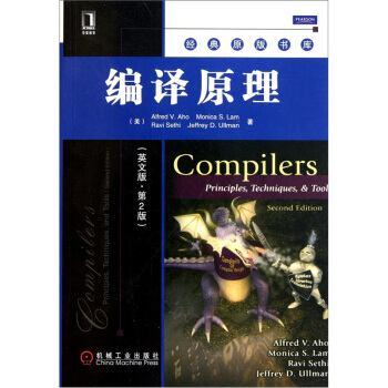 编译原理（英文版·第2版） [Compilers:Principles,Techniques,and Tools,Second Edition] pdf epub mobi 电子书 下载