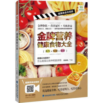 品牌營養健康食物大全