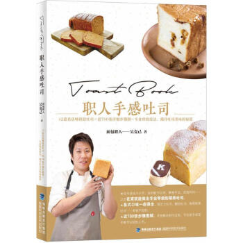 職人手感吐司 pdf epub mobi 電子書 下載