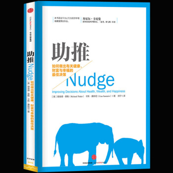 助推 如何做齣有關健康財富與幸福的z佳決策 2017年諾貝爾經濟學奬獲得者理查德·泰勒 pdf epub mobi 電子書 下載