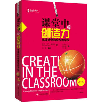 課堂中的創造力(第4版) pdf epub mobi 電子書 下載