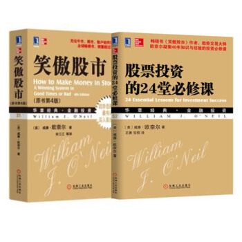 包郵笑傲股市:原書第4版 +經典版 股票投資的24堂*修課（套裝2冊）