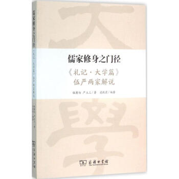 儒傢修身之門徑 pdf epub mobi 電子書 下載