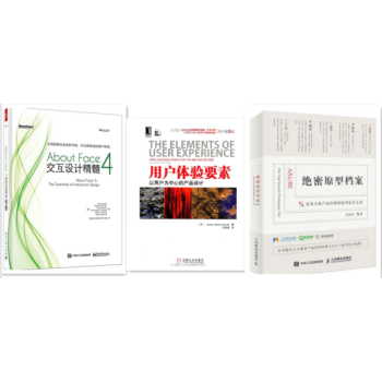 包邮 绝密原型档案 看看专业产品经理的原型是什么样+About Face 4交互设计精髓+